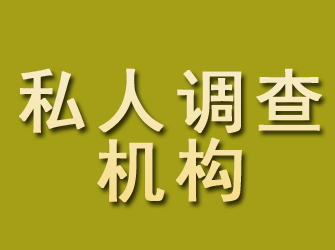 郾城私人调查机构